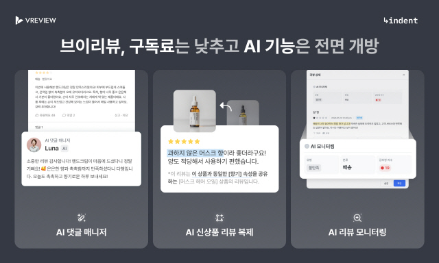 브이리뷰 구독정책 개편. 인덴트코퍼레이션 제공